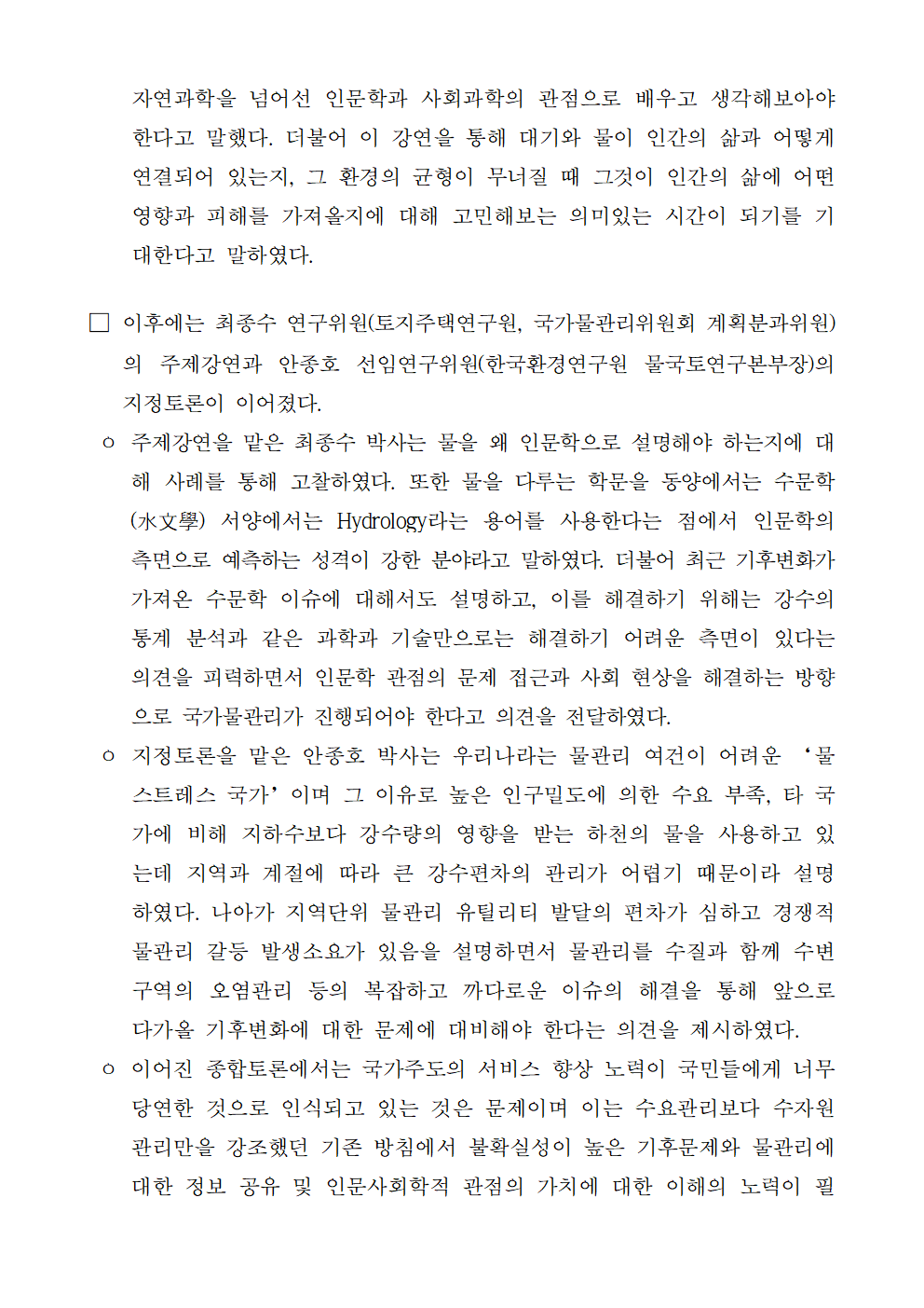 (2/3) 2023년도 제5차 인문관통 개최 상세 하단 참조