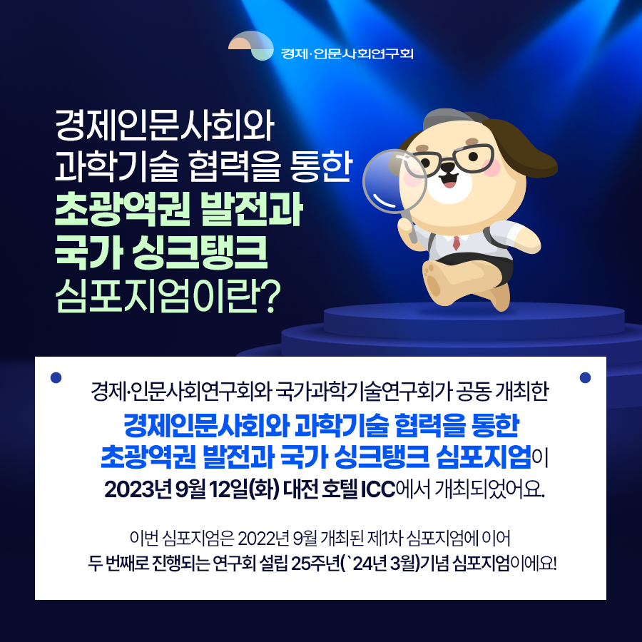 (2/7) 연구회 설립 25주년 기념 제2차 심포지엄 살펴보기 상세 하단 참조