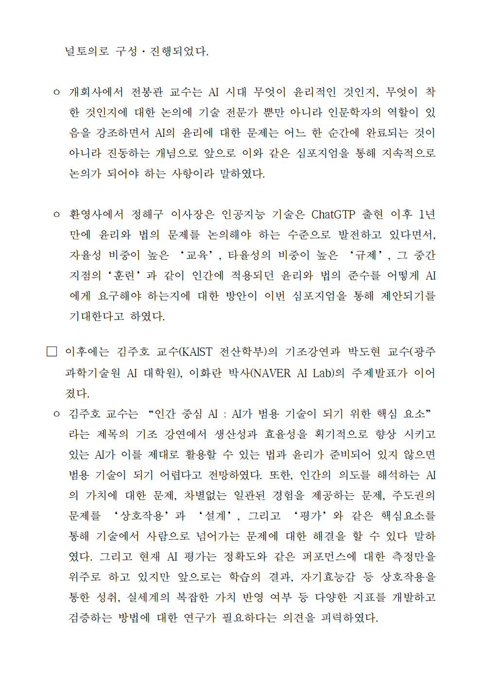 (2/3) 2023년도 제6차 인문관통 개최 상세 하단 참조