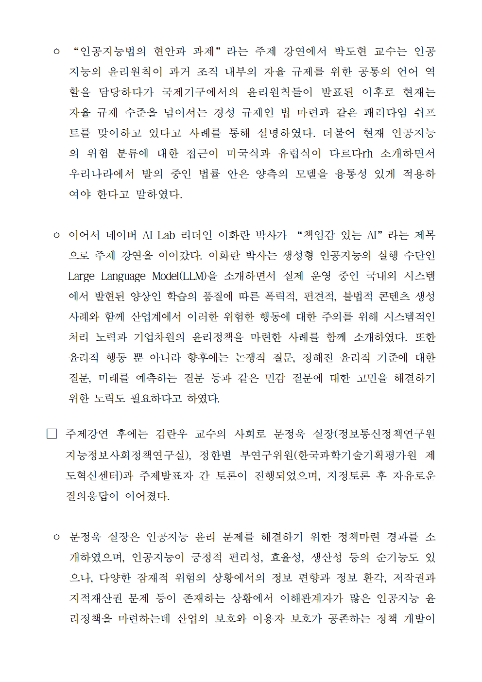 (3/3) 2023년도 제6차 인문관통 개최 상세 하단 참조