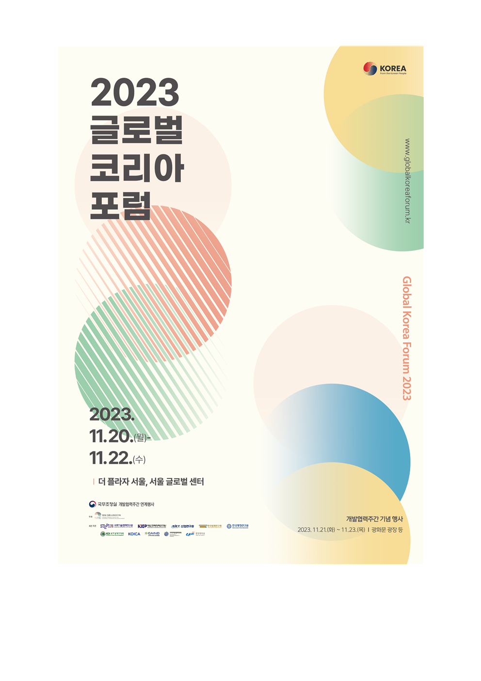 (2/2) [붙임 2] 2023 글로벌 코리아 포럼(GKF)」 행사 포스터 상세 하단 참조