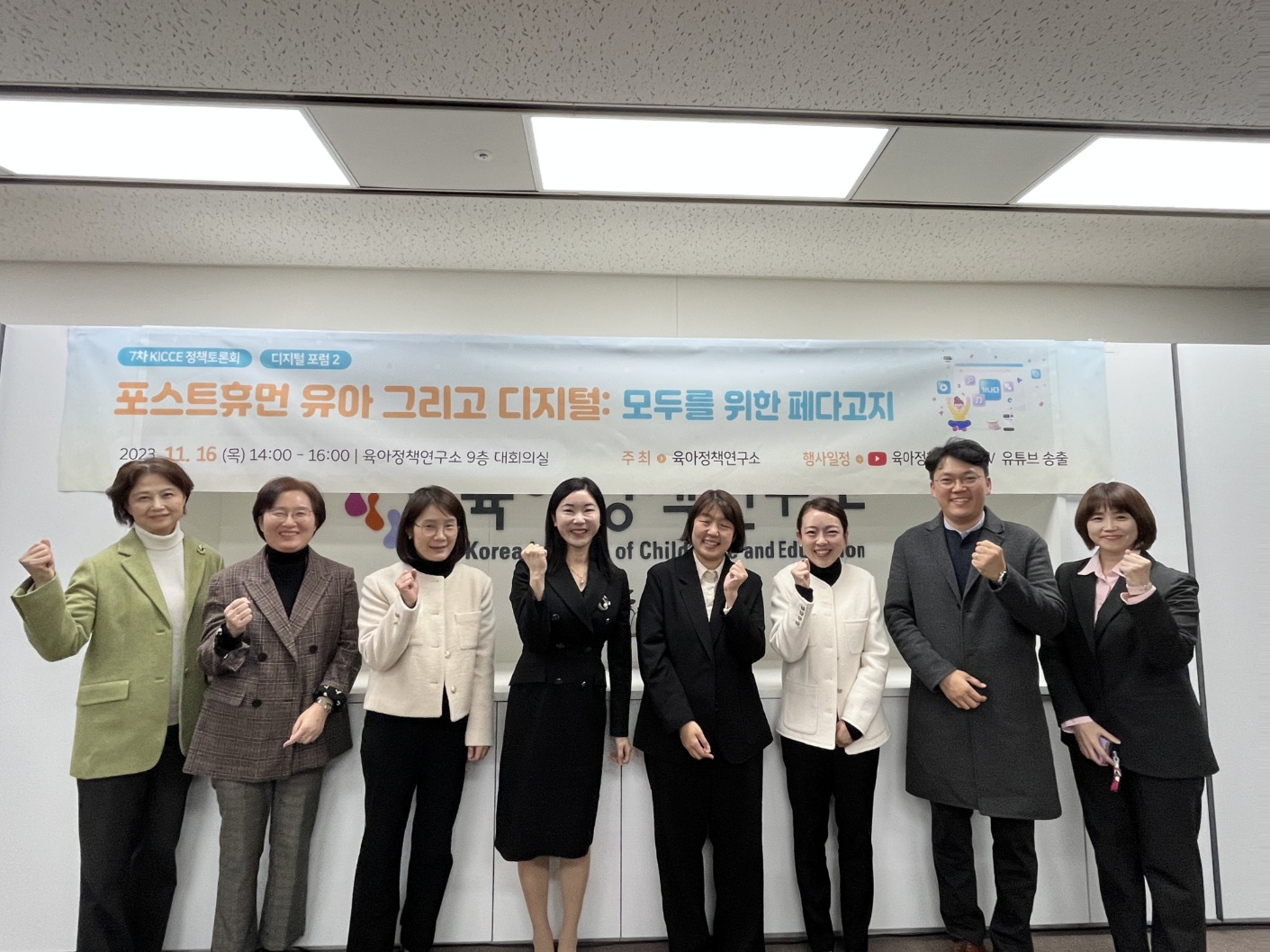 (1/4) 2023년 제7차 KICCE 정책토론회: 포스트휴먼 유아 그리고 디지털: 모두를 위한 페다고지