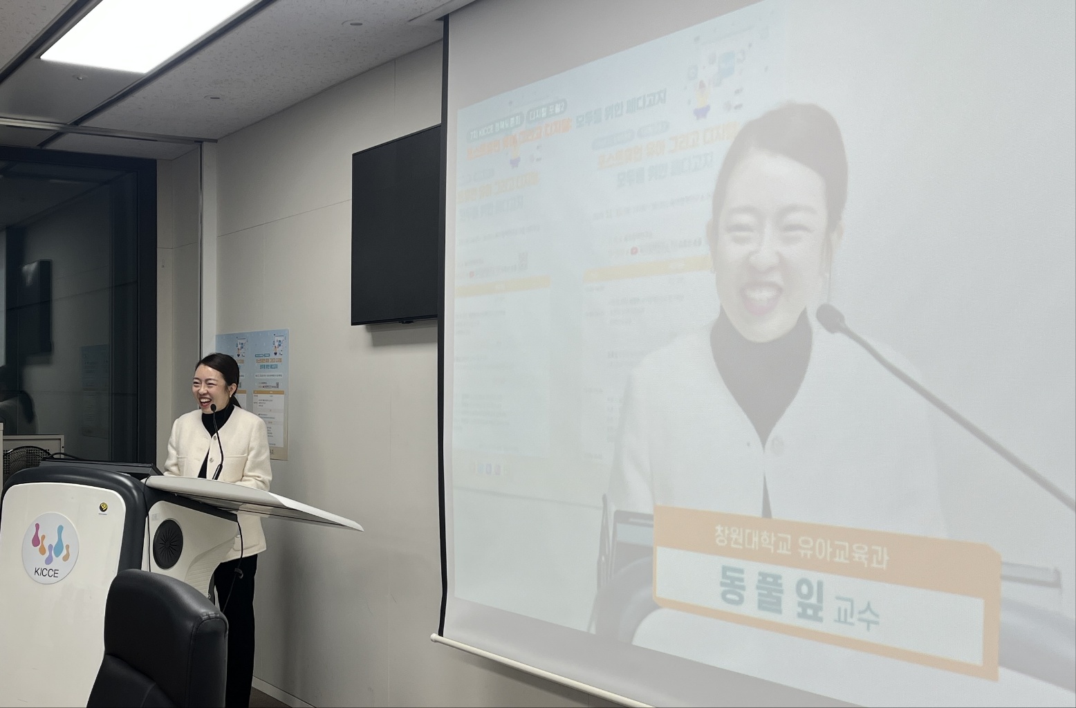 (2/4) 2023년 제7차 KICCE 정책토론회: 포스트휴먼 유아 그리고 디지털: 모두를 위한 페다고지