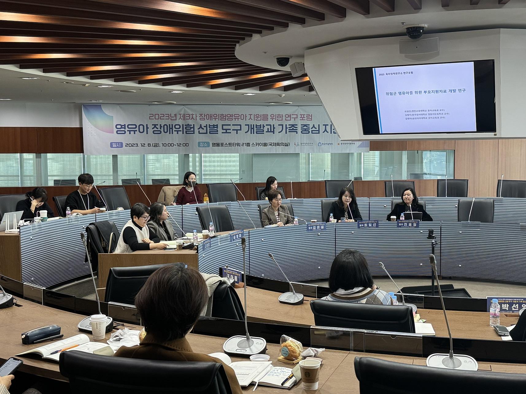 (1/2) 2023년 제3차 장애위험영유아 지원을 위한 연구 포럼: 영유아 장애위험 선별 도구 개발과 가족 중심 지원