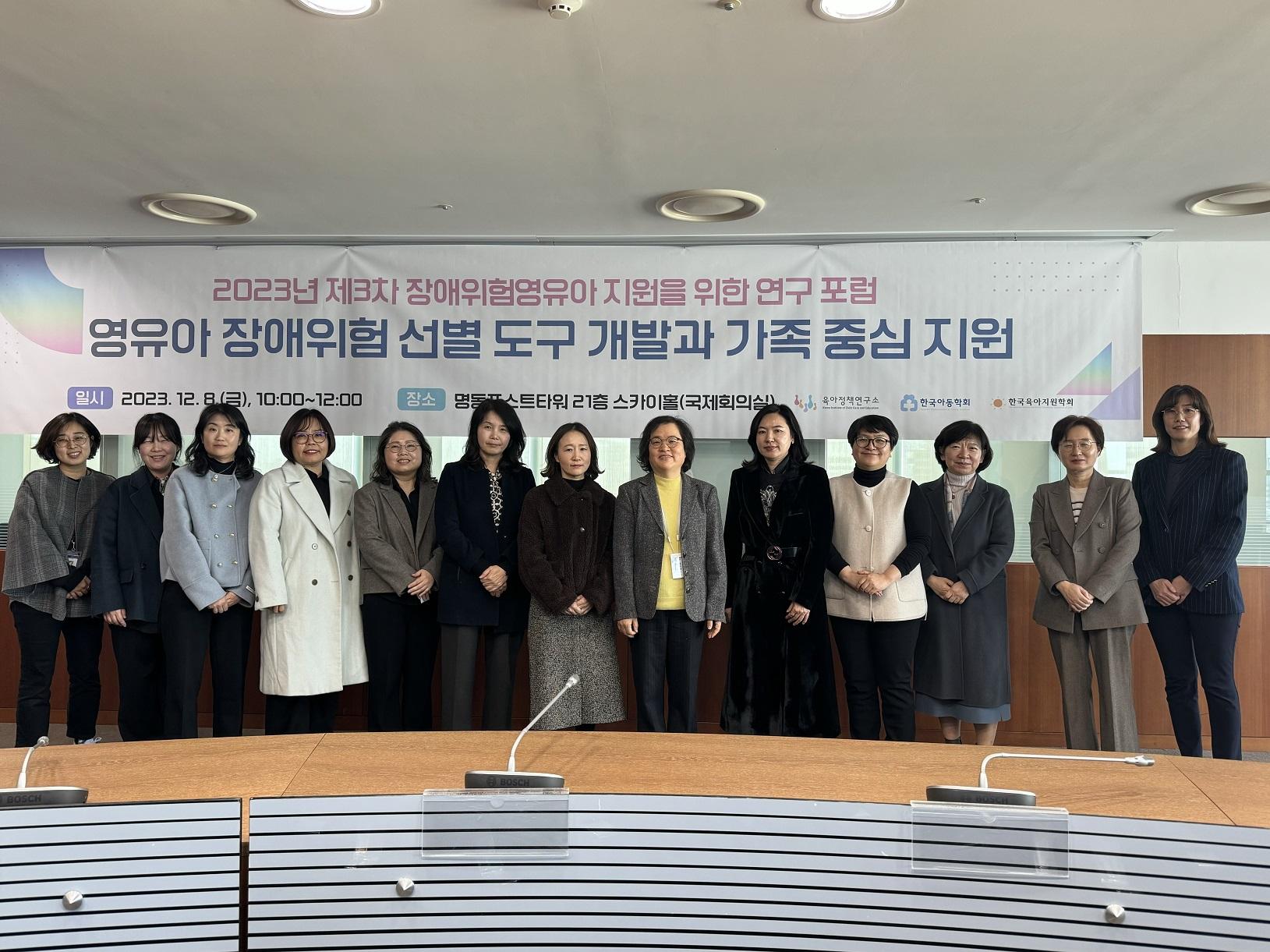 (2/2) 2023년 제3차 장애위험영유아 지원을 위한 연구 포럼: 영유아 장애위험 선별 도구 개발과 가족 중심 지원
