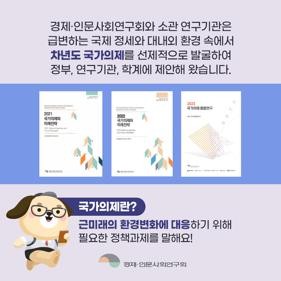 (2/7) 국책연구기관이 제안하는 국가의제 상세 하단 참조