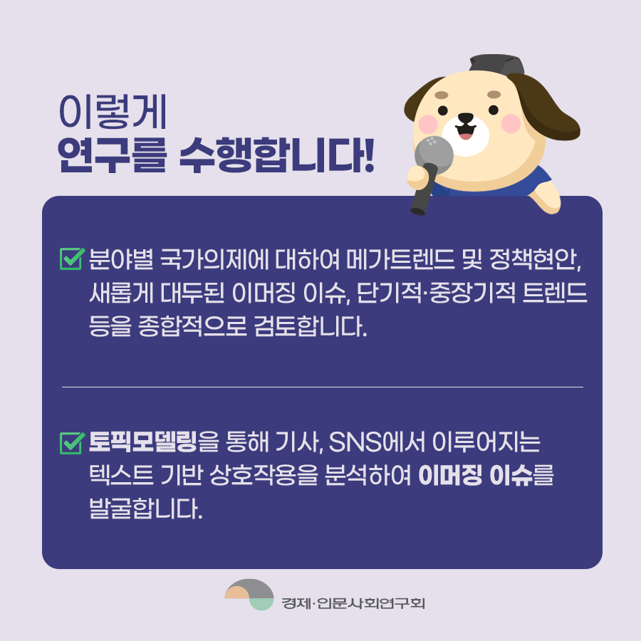 (5/7) 국책연구기관이 제안하는 국가의제 상세 하단 참조