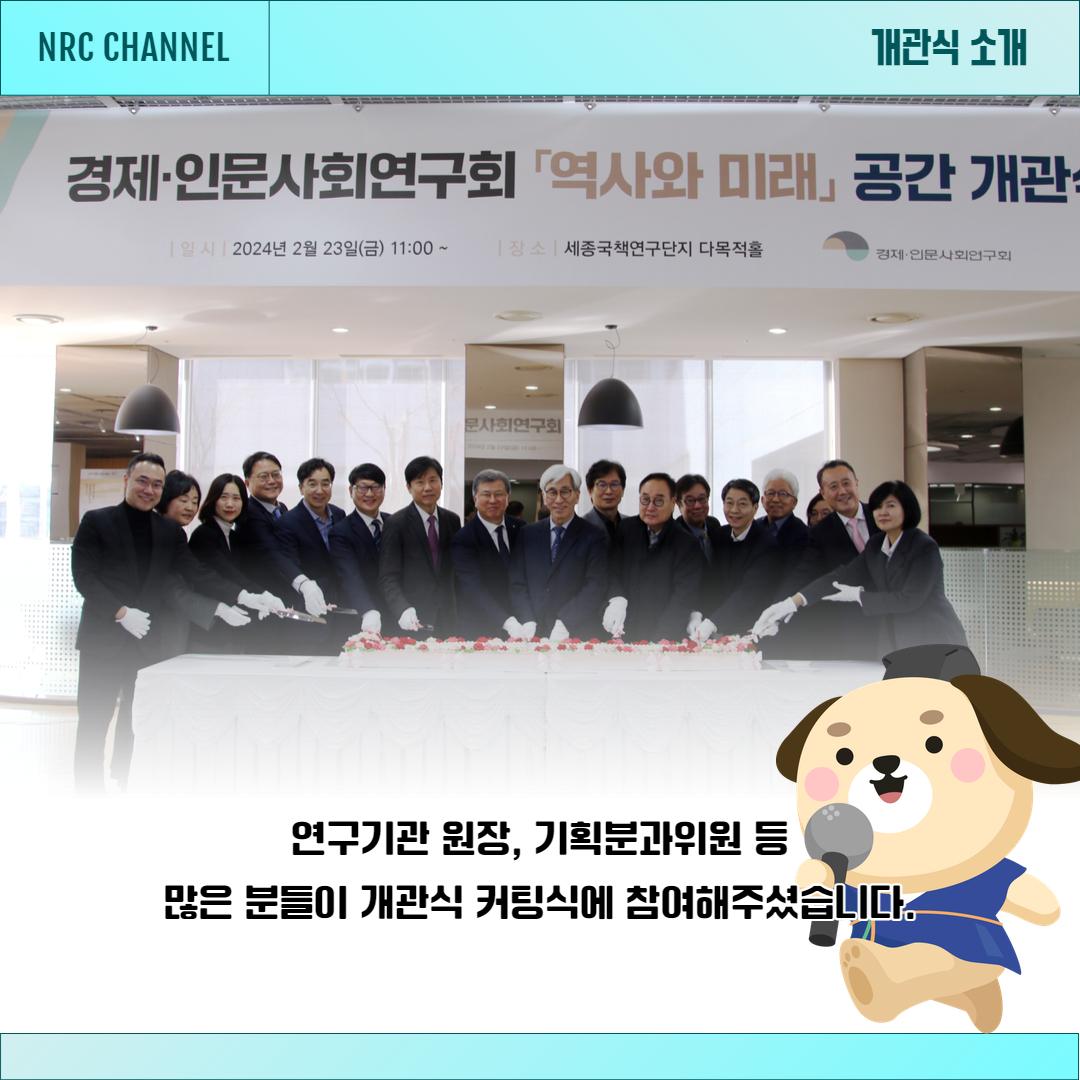 (3/8)「역사와 미래」공간 개관식 하이라이트! 상세 하단 참조