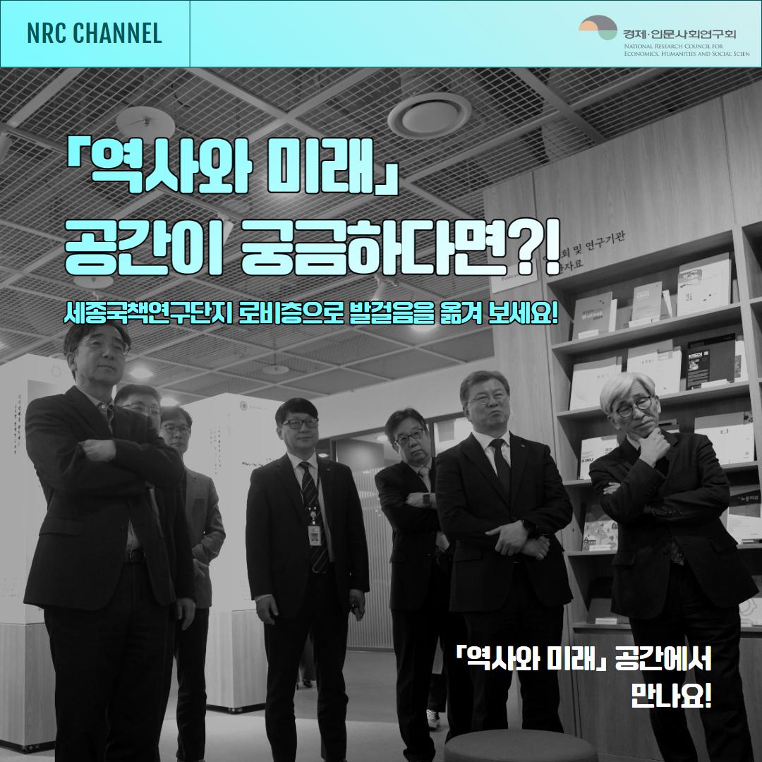 (8/8)「역사와 미래」공간 개관식 하이라이트! 상세 하단 참조