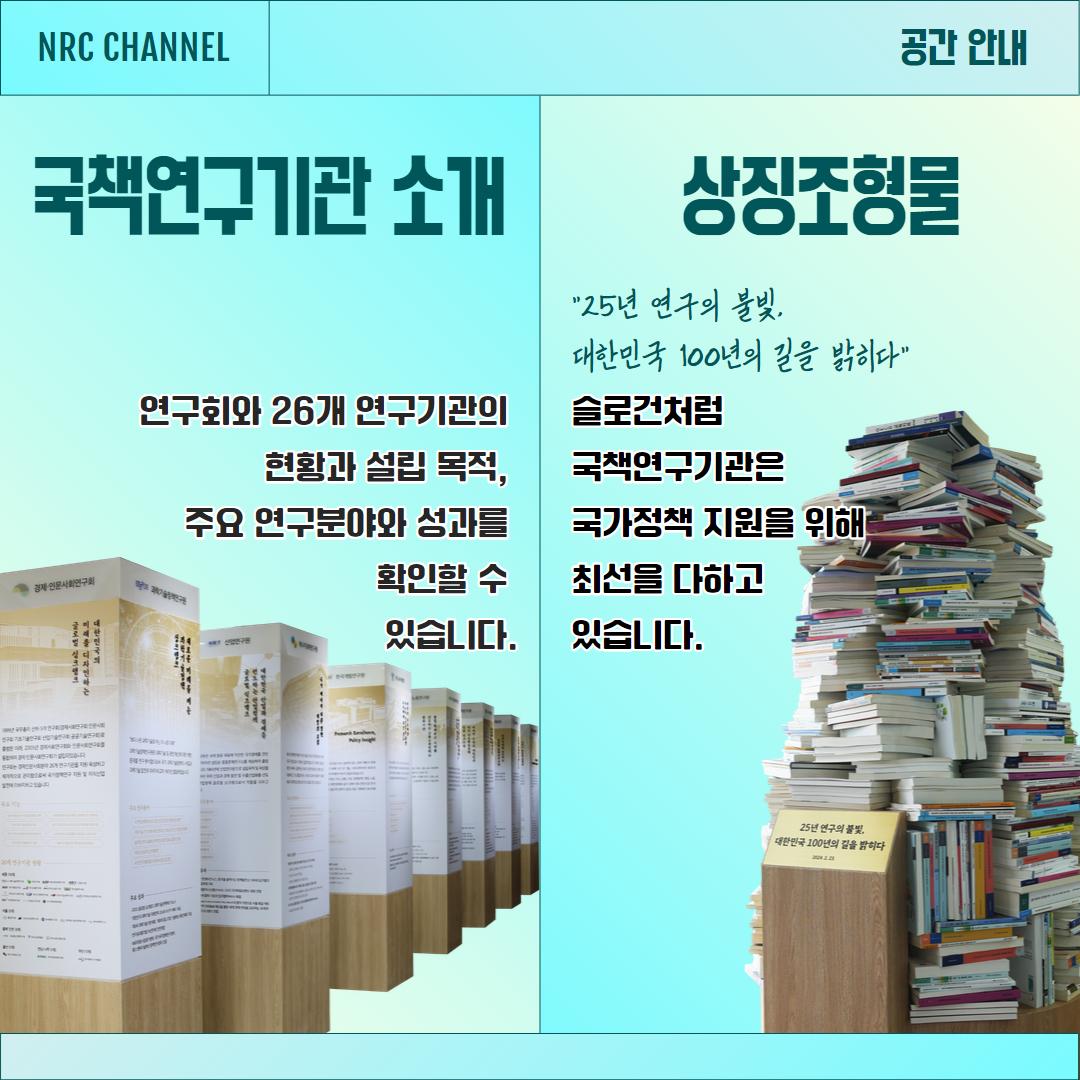 (7/8)「역사와 미래」공간 개관식 하이라이트! 상세 하단 참조