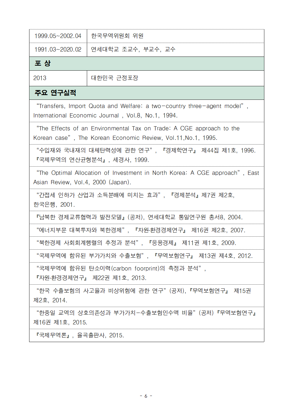 (2/2) [붙임 2] 신동천 이사장 약력 상세 하단 참조