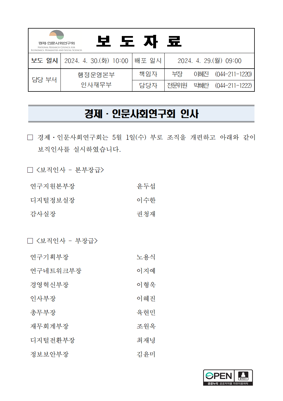 경제·인문사회연구회