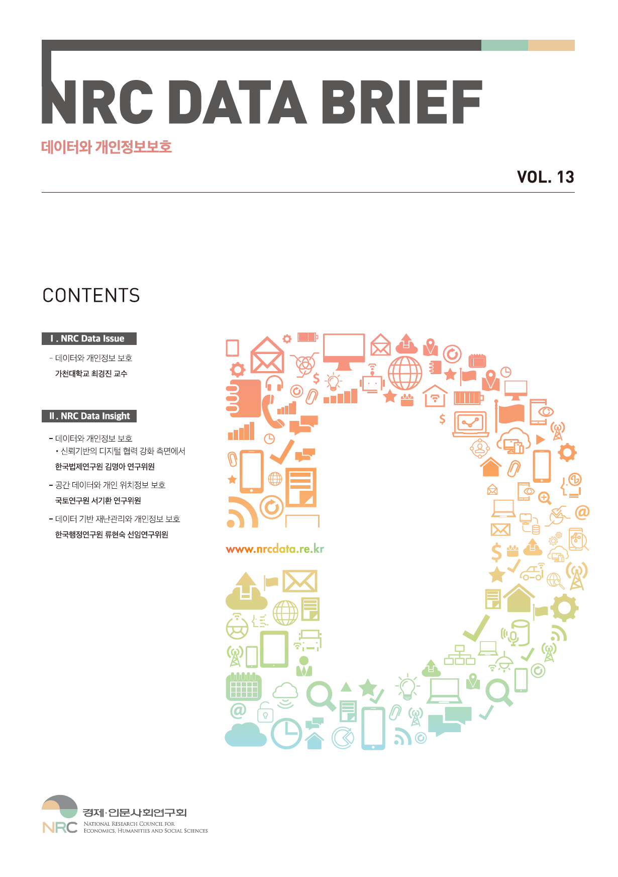 NRC DATA BRIEF 데이터와 개인정보보호 포스터 - 상세 하단 참조