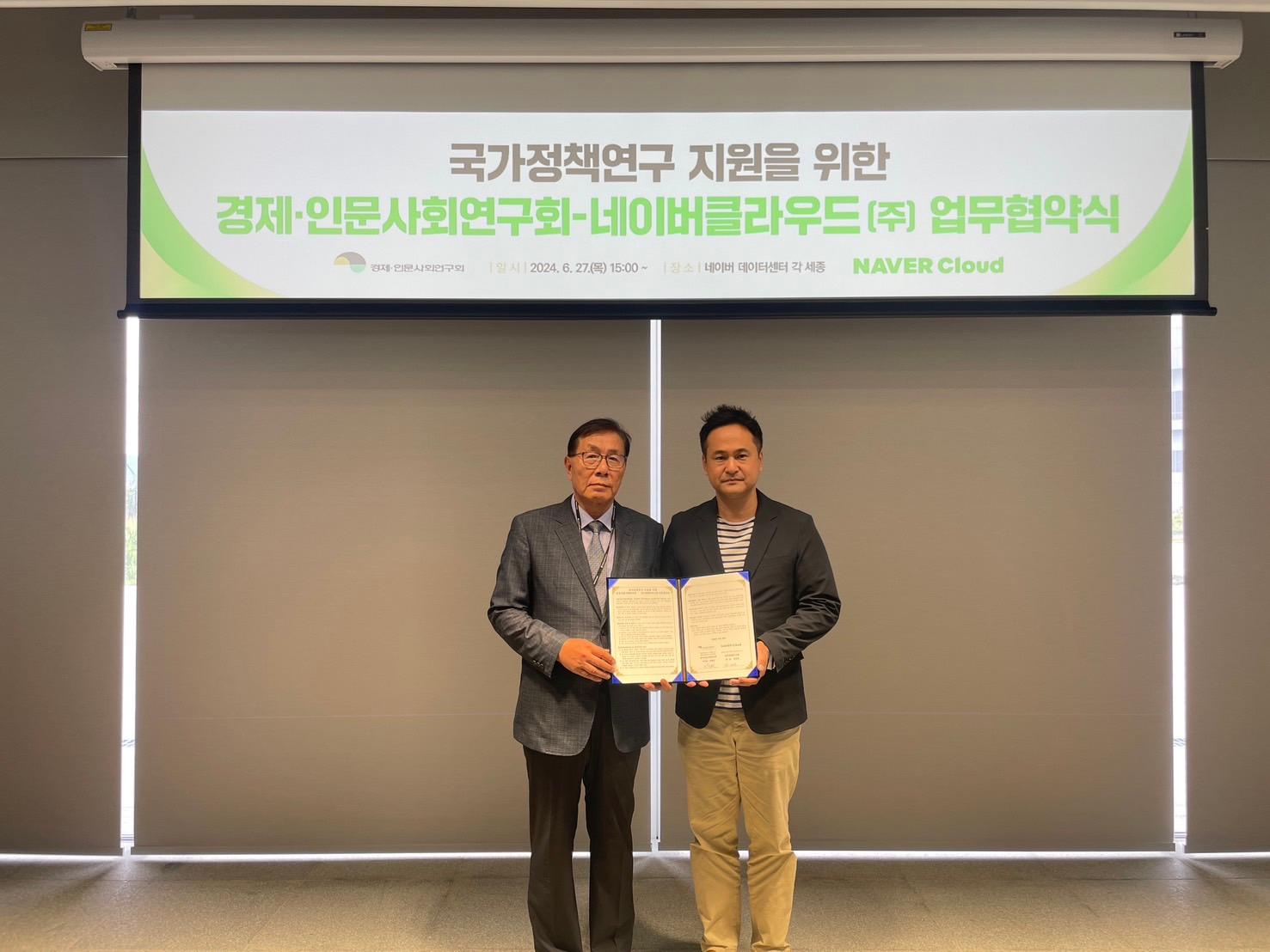 경제·인문사회연구회 신동천 이사장과 네이버클라우드(주) 김유원 대표의 협약식 사진