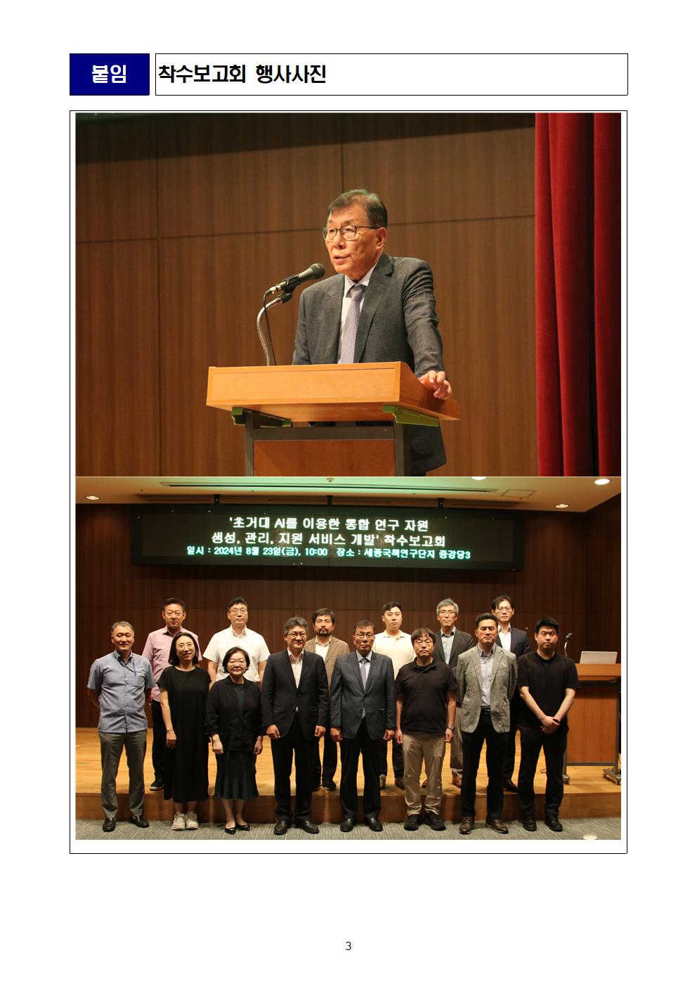 (3/3) 붙임 착수보고회 행사사진