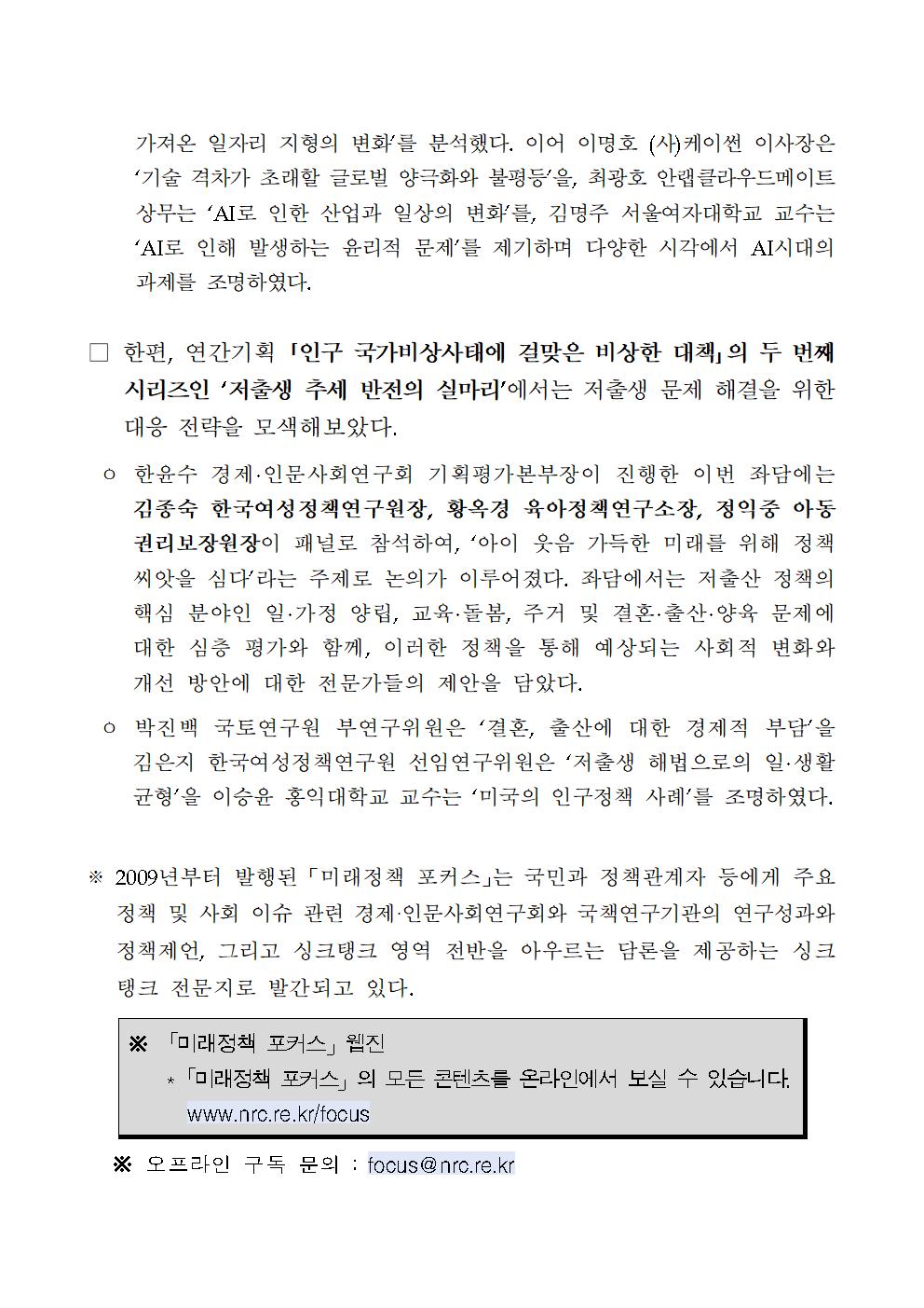 (2/3) 계간『미래정책 포커스』 2024년 가을호 발간 - 자세한 사항은 하단 참조
