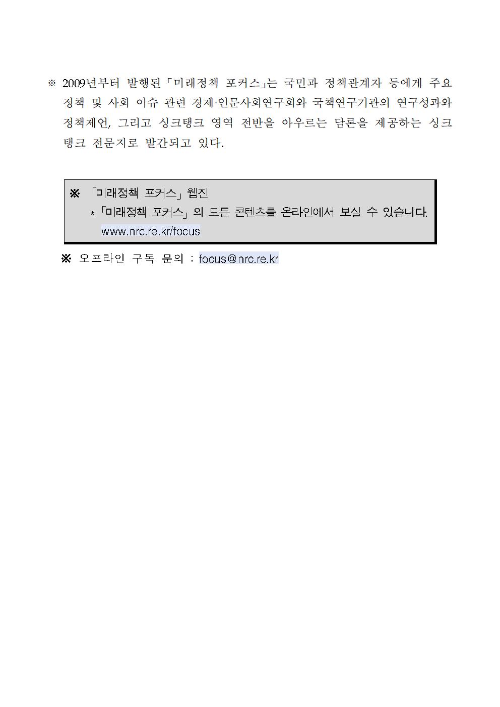 (3/4) 계간『미래정책 포커스』2024년 여름호 발간 - 자세한 사항은 하단 참조