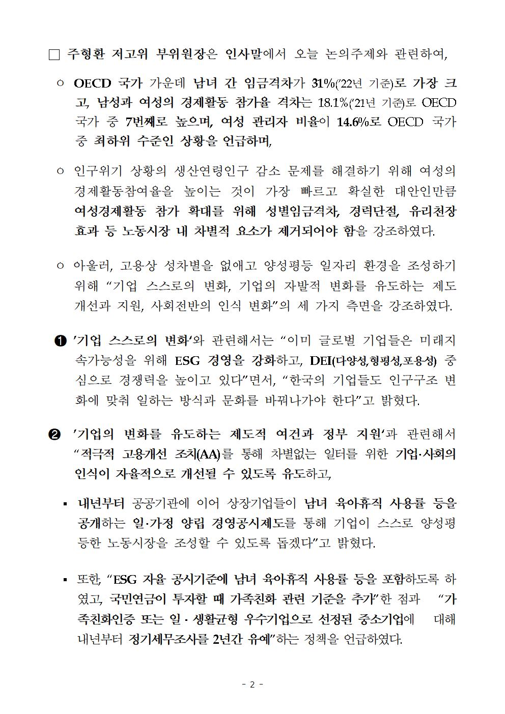 (2/5) 제5차 인구전략 공동포럼 개최 보도자료 - 자세한 사항은 하단 참조