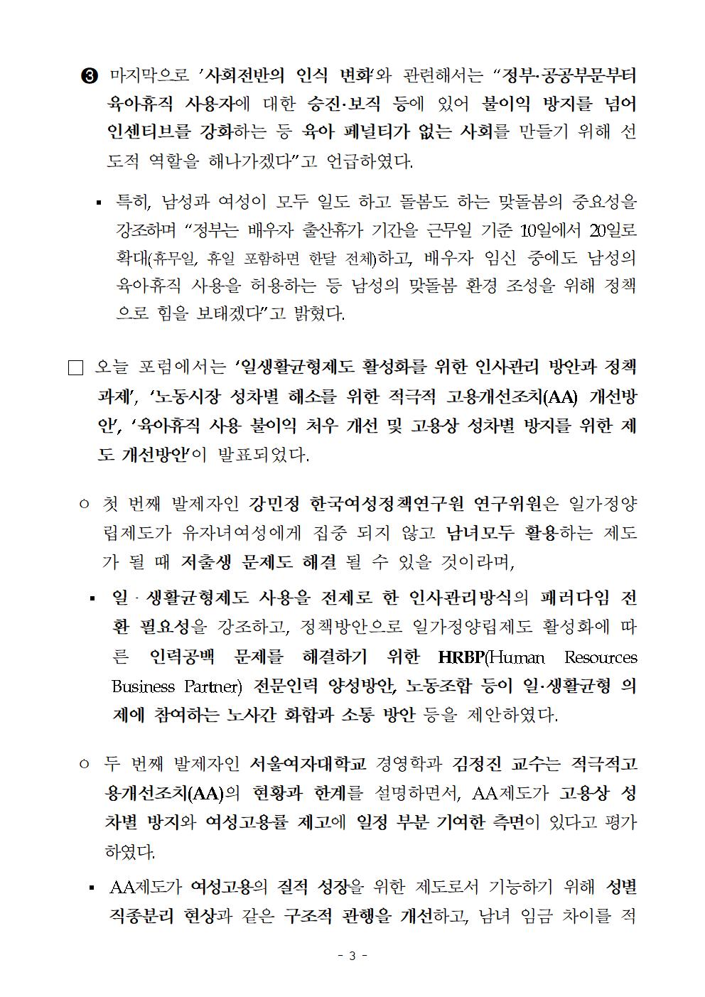 (3/5) 제5차 인구전략 공동포럼 개최 보도자료 - 자세한 사항은 하단 참조