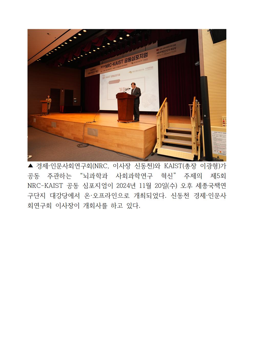 (6/6) 붙임 1 「제5회 NRC-KAIST 공동 심포지엄」 포스터(프로그램) - 자세한 사항은 하단 참조