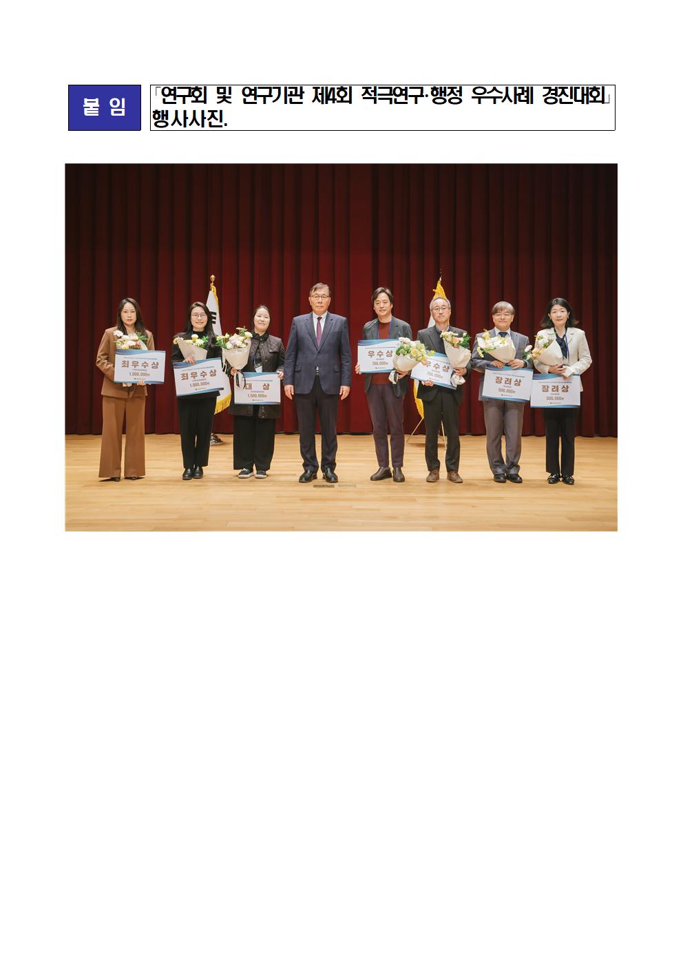 (3/3) 붙임 「연구회 및 연구기관 제4회 적극연구·행정 우수사례 경진대회 행사사진.