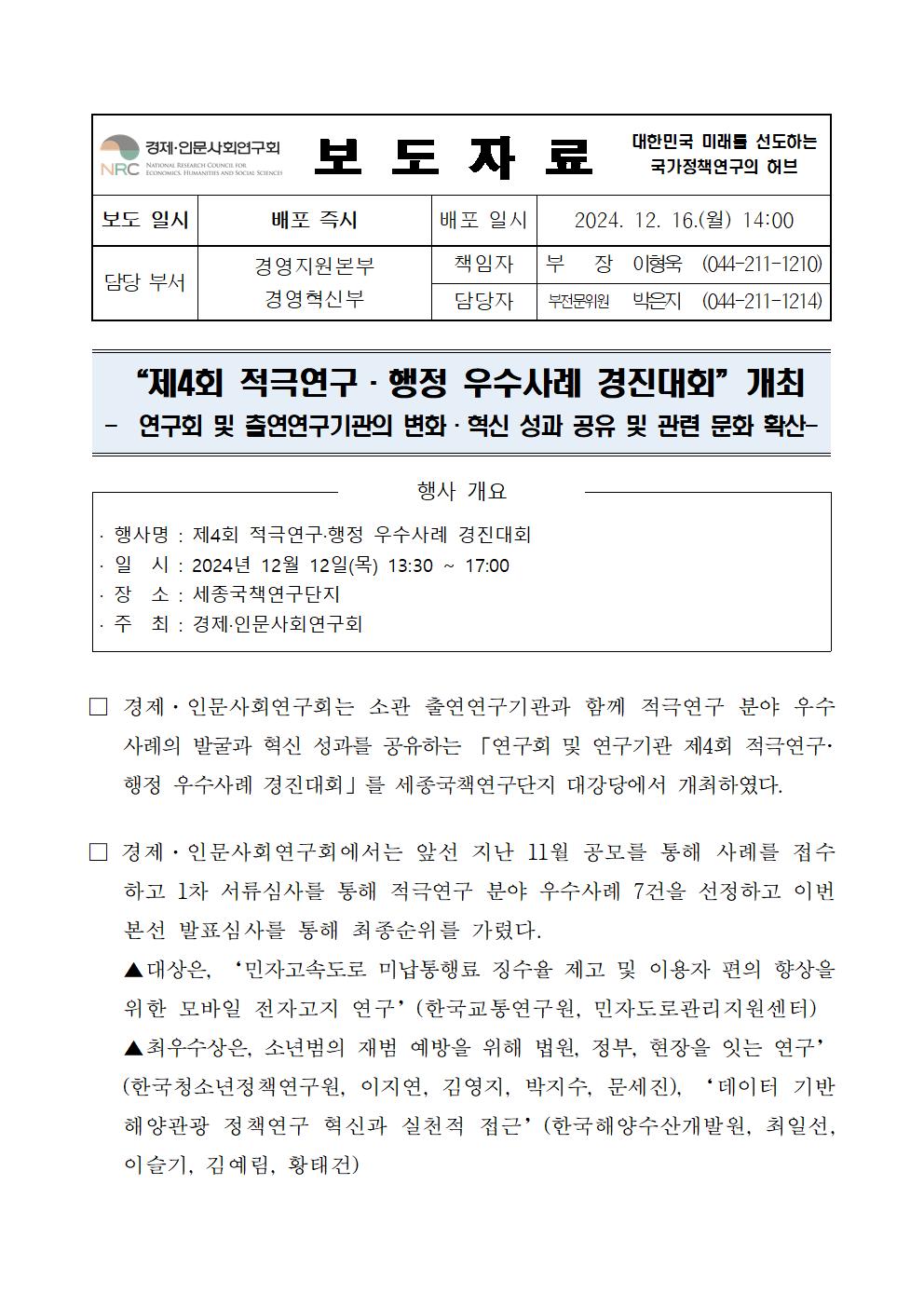 (1/3) 제4회 적극연구·행정 우수사례 경진대회 개최 보도자료 - 자세한 사항은 하단 참조
