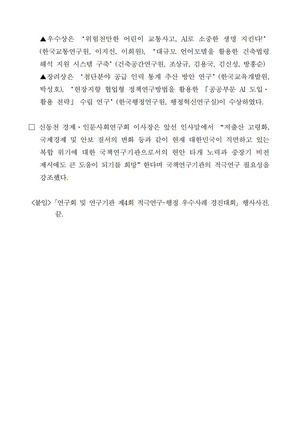 (2/3) 제4회 적극연구·행정 우수사례 경진대회 개최 보도자료 - 자세한 사항은 하단 참조