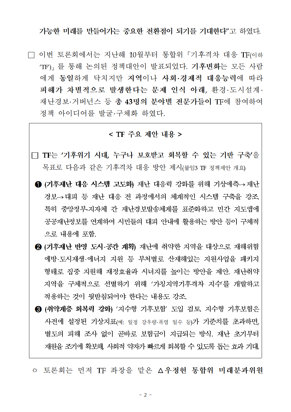 (2/6)연구회-통합위 간 공동 정책 토론회 개최 보도자료 - 자세한 사항은 하단 참조