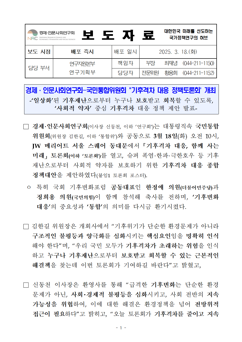 (1/6)연구회-통합위 간 공동 정책 토론회 개최 보도자료 - 자세한 사항은 하단 참조