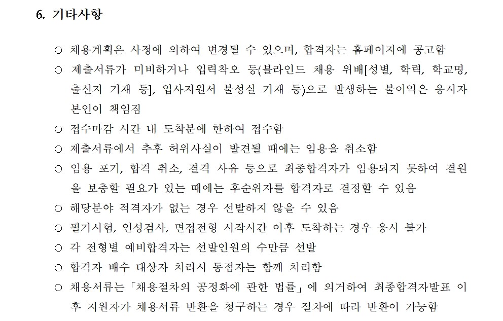 (3/3) 한국형사·법무정책연구원 2025년도 제11차 채용공고입니다. 자세한 사항은 아래 첨부된 pdf 파일 3페이지를 참고하세요.