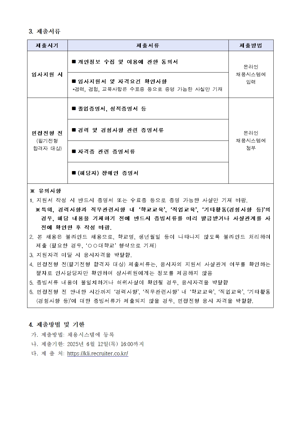 [한국노동연구원] 2025-4호 행정원 채용 공고문 - 자세한 사항은 아래 (최종) 2025-4호 행정원 채용 공고문.hwp 참조