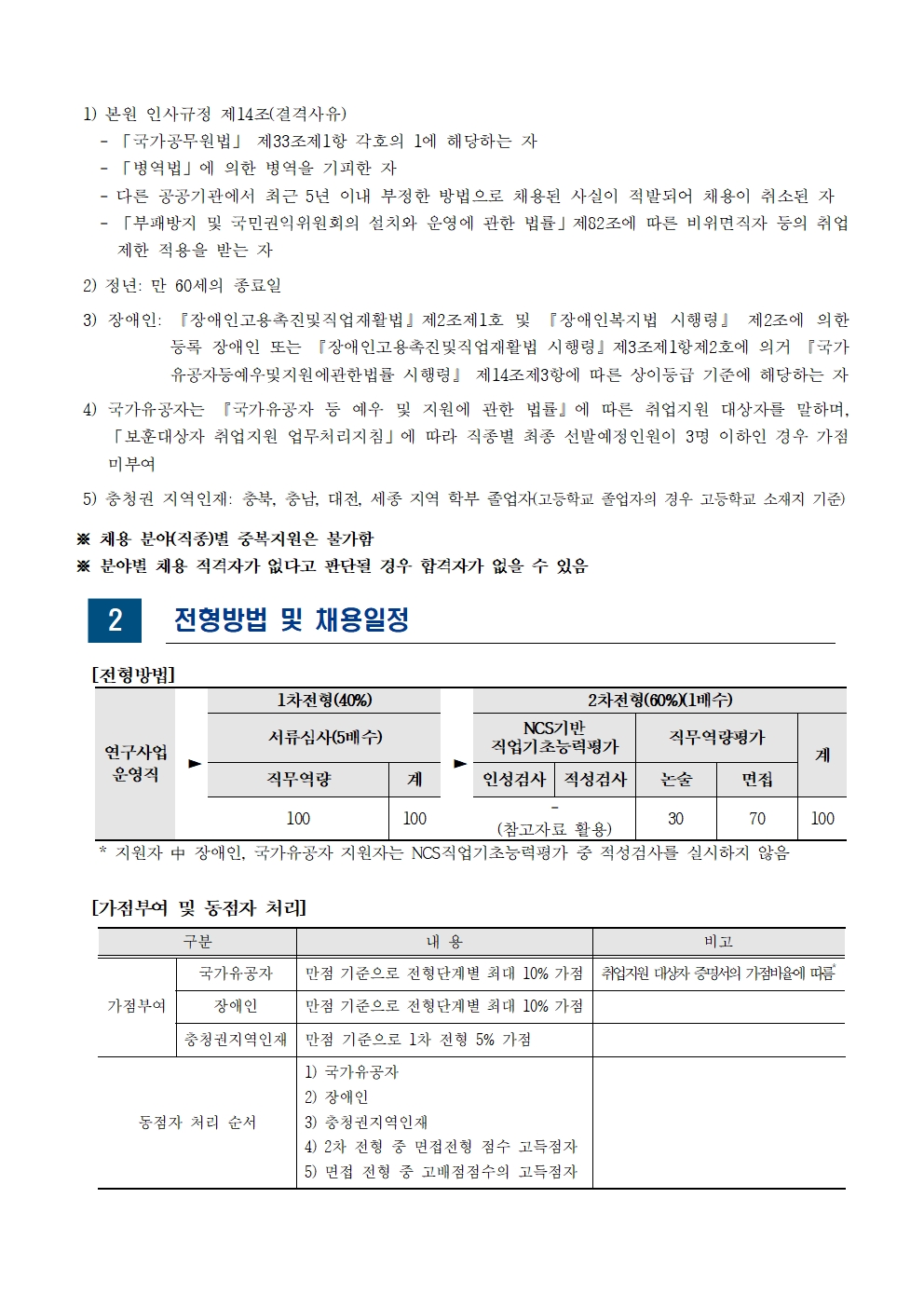 [한국교육개발원] 2025년도 제5차 직원 채용(연구사업운영직) - 자세한 사항은 아래 글 참조