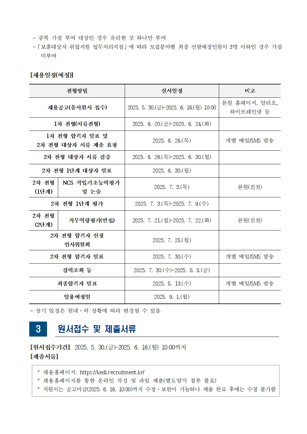 [한국교육개발원] 2025년도 제5차 직원 채용(연구사업운영직) - 자세한 사항은 아래 글 참조