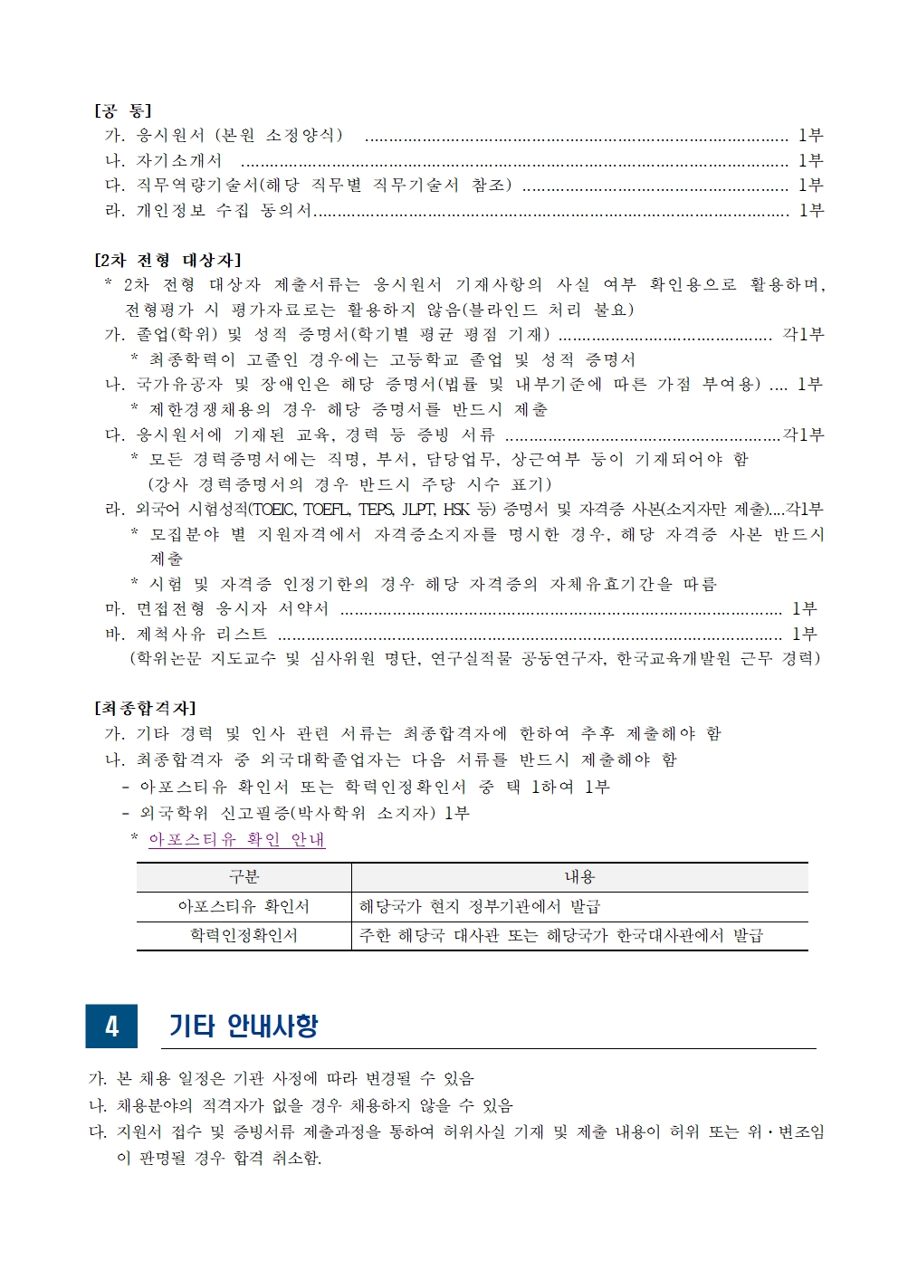[한국교육개발원] 2025년도 제5차 직원 채용(연구사업운영직) - 자세한 사항은 아래 글 참조