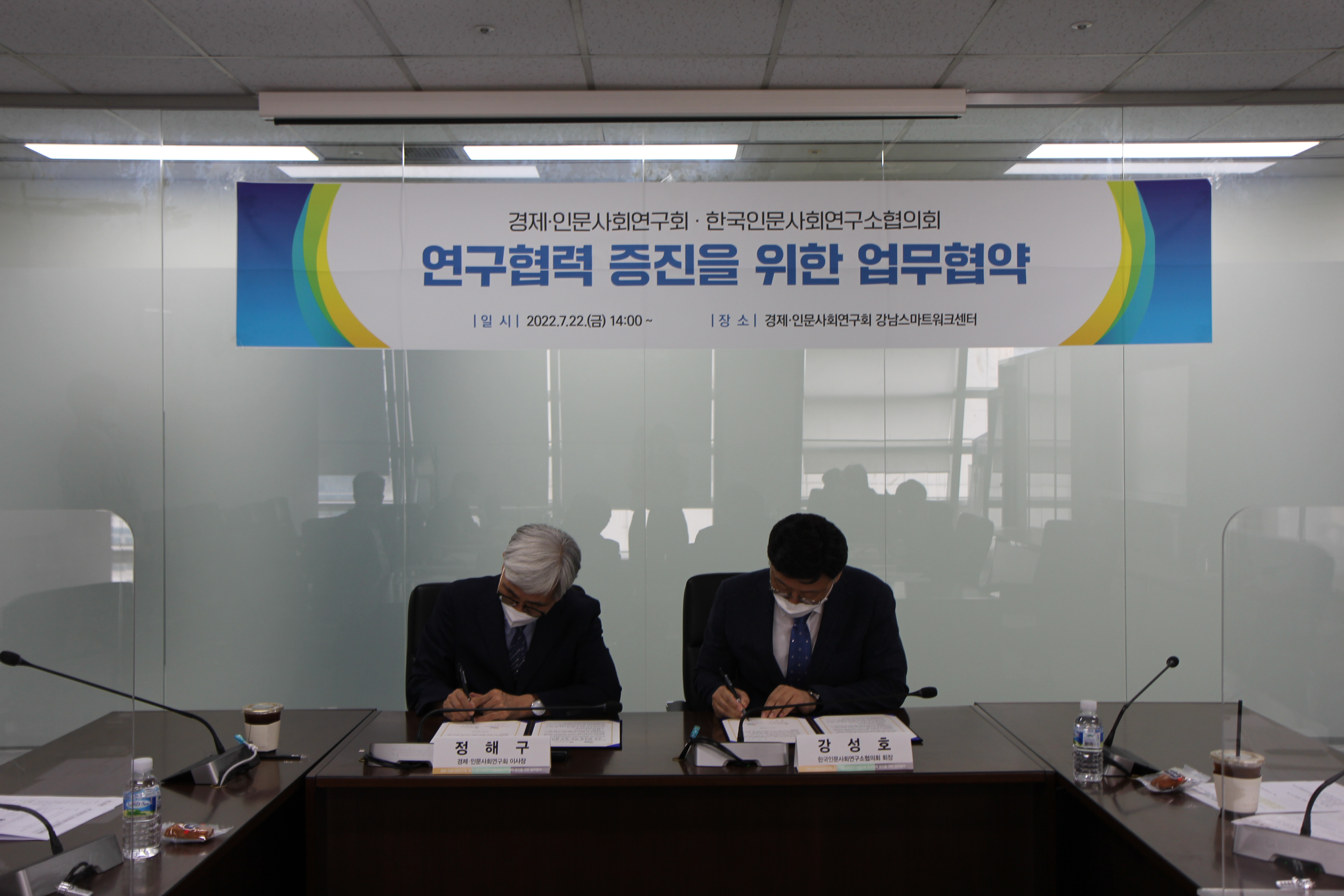 경제·인문사회연구회-한국인문사회연구소협의회 업무협약 체결 사진1