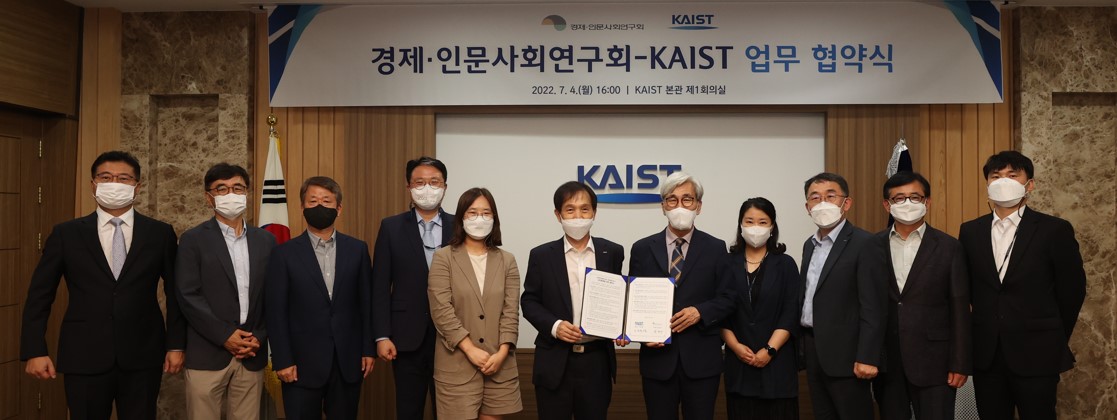 경제·인문사회연구회-KAIST 업무협약 체결 사진1