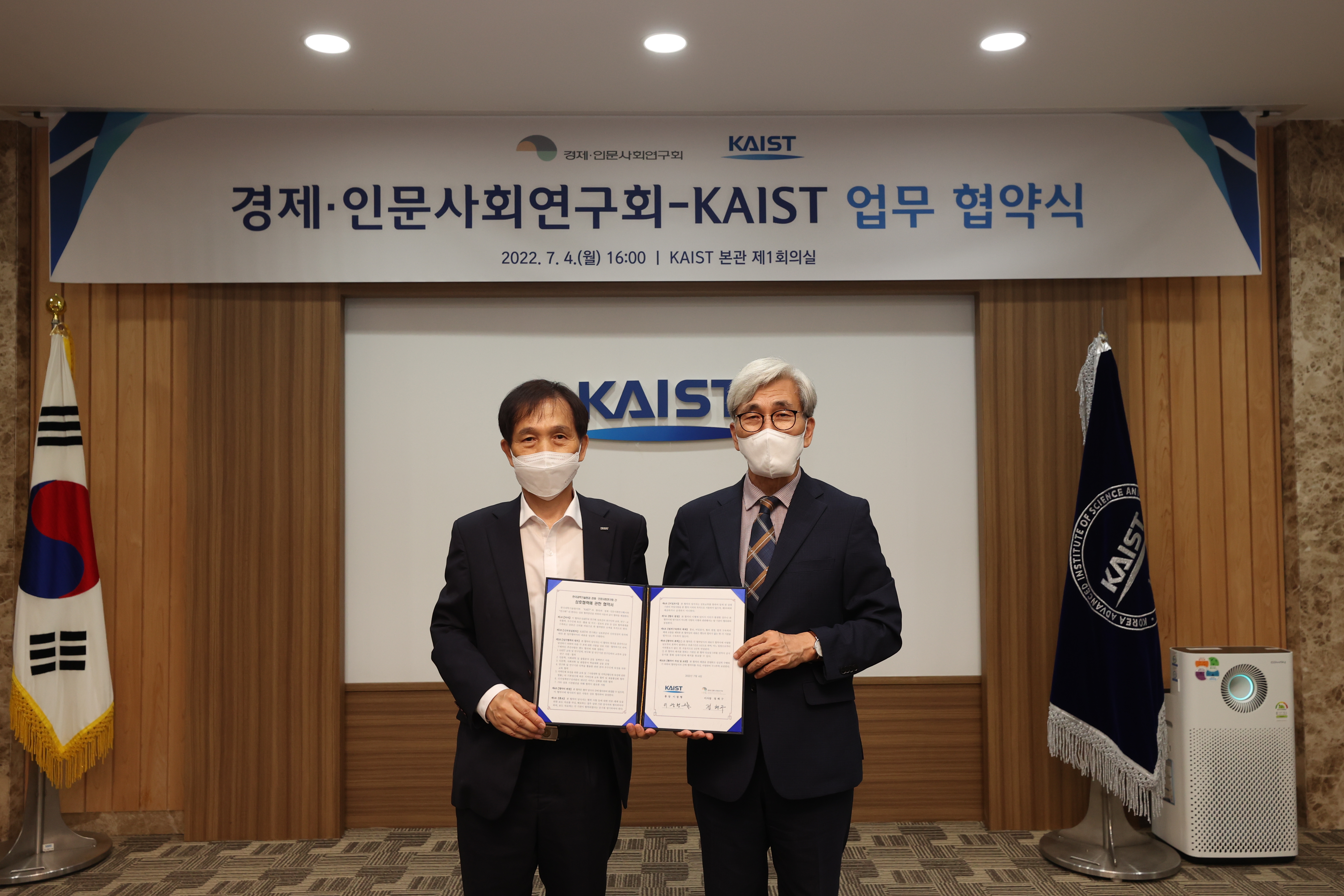 경제·인문사회연구회-KAIST 업무협약 체결 사진2