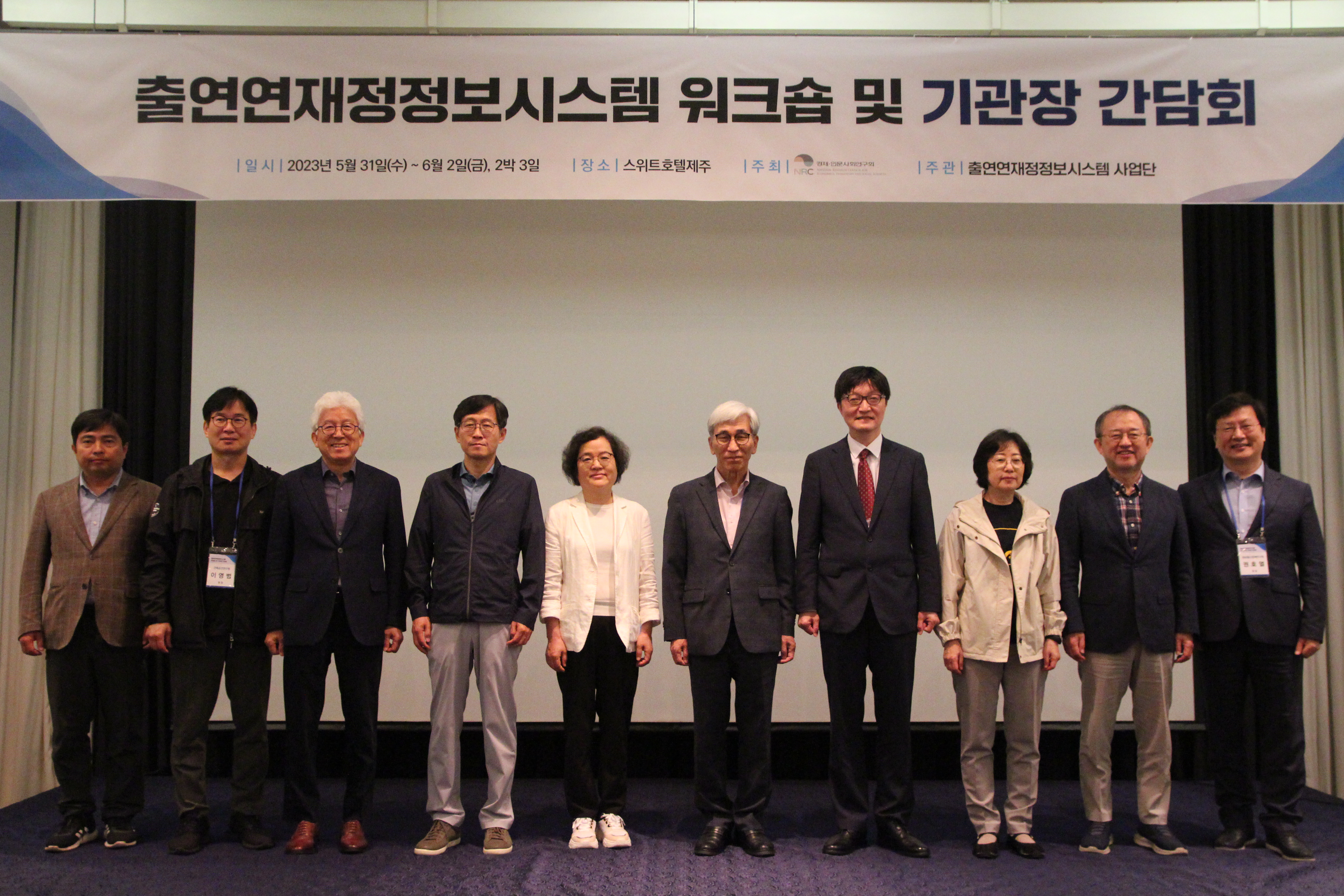 출연연 재정정보시스템 구축 사업 워크숍 및 기관장 간담회 개최 사진1