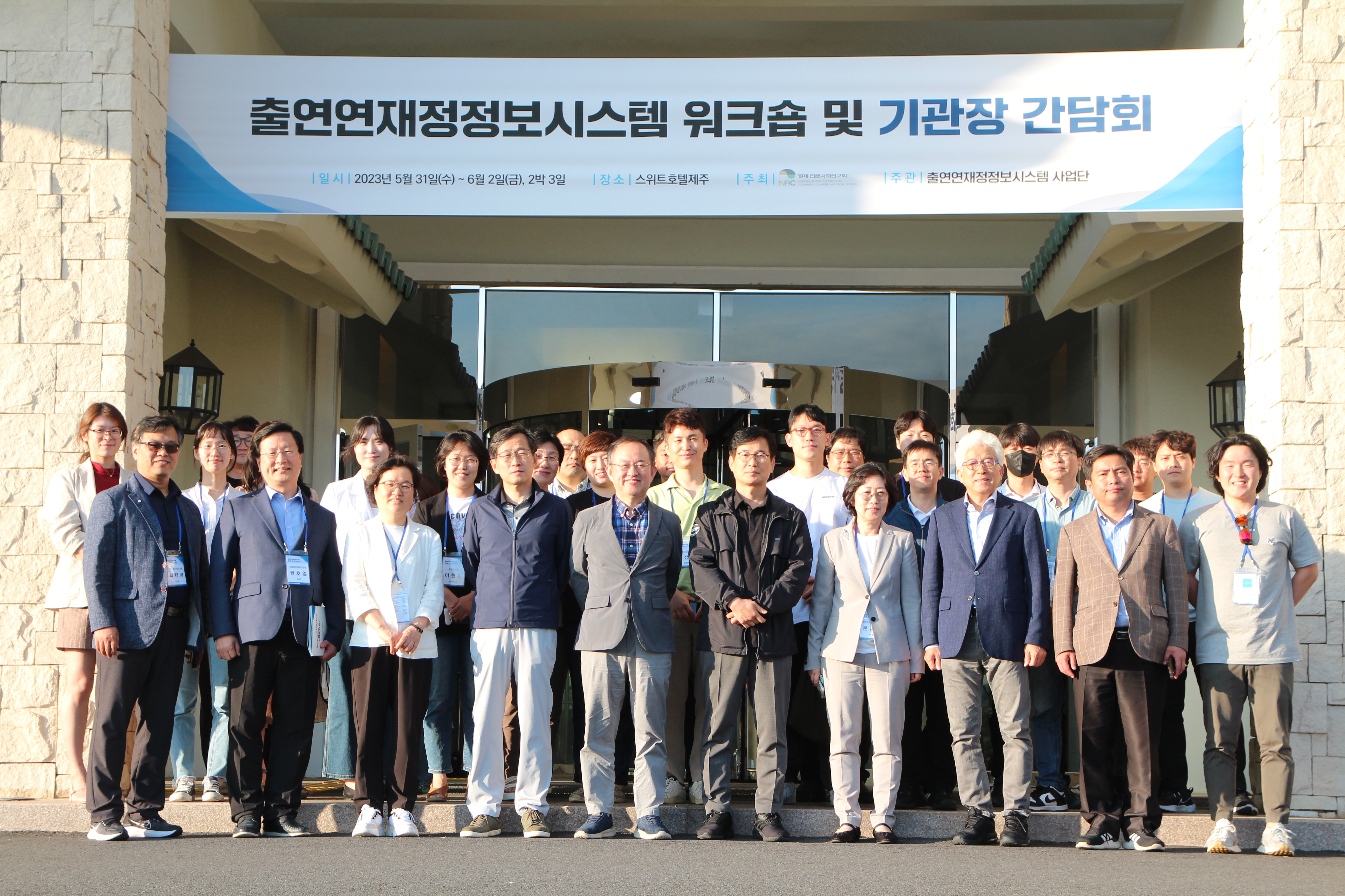 출연연 재정정보시스템 구축 사업 워크숍 및 기관장 간담회 개최 사진2