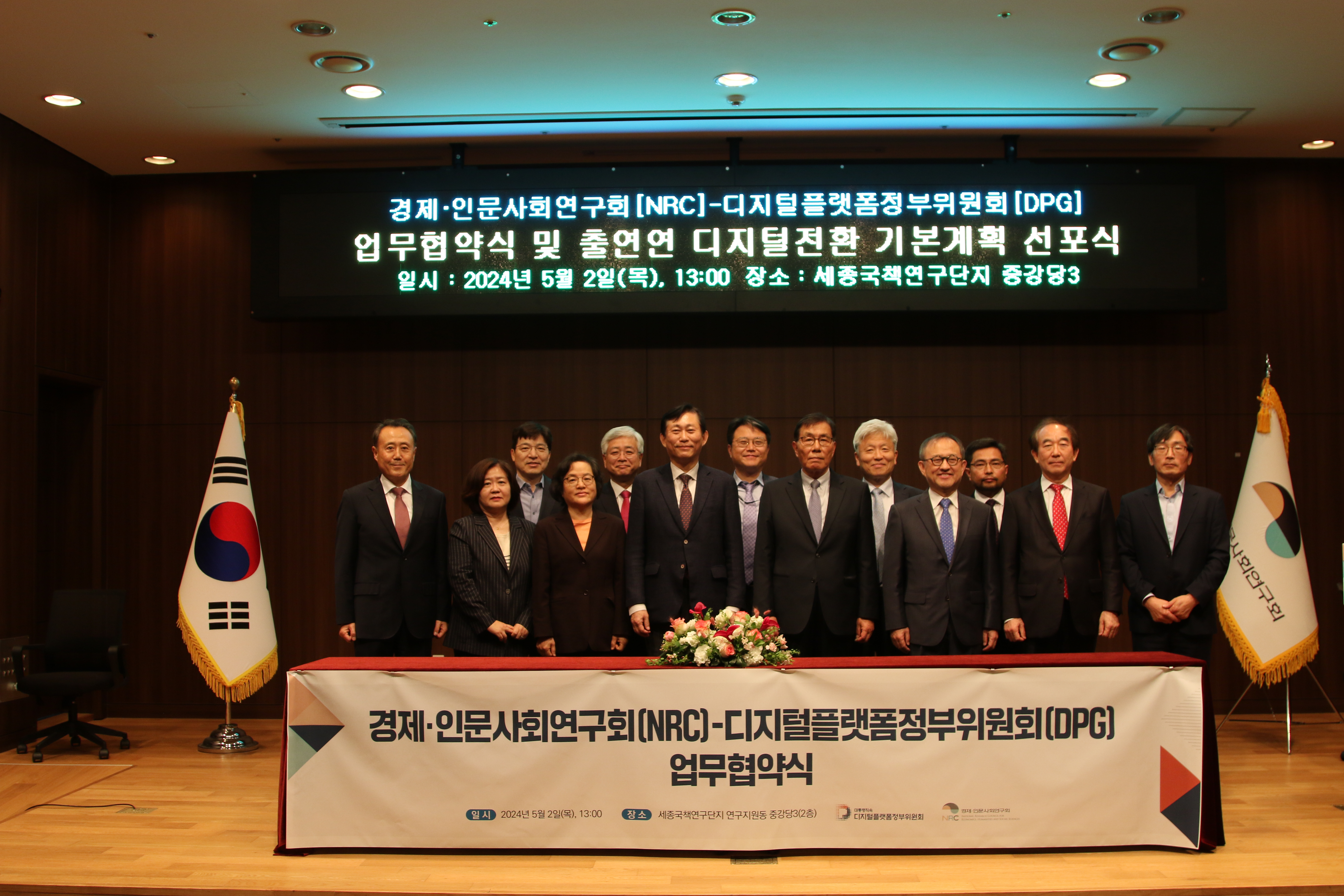 경제·인문사회연구회-디지털플랫폼정부위원회 간 업무협약 체결 사진3
