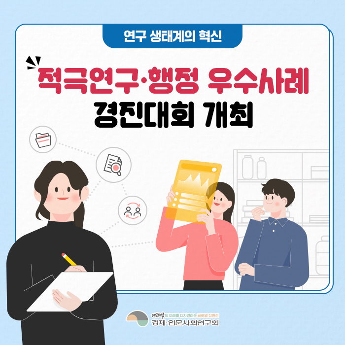 적극연구·행정 우수사례 경진대회 개최! | 사진 1