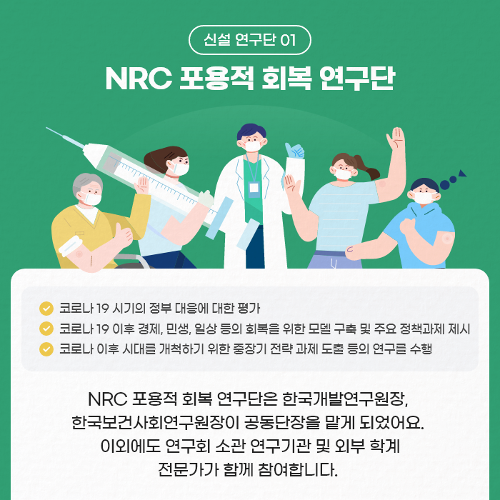 NRC 신설 연구단을 소개합니다! | 사진 5
