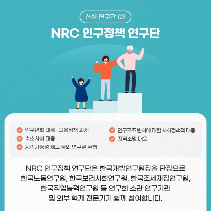 NRC 신설 연구단을 소개합니다! | 사진 6