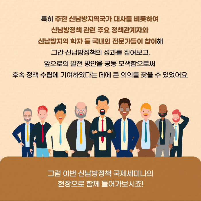 신남방정책, 국제세미나 개최! | 썸네일 4 