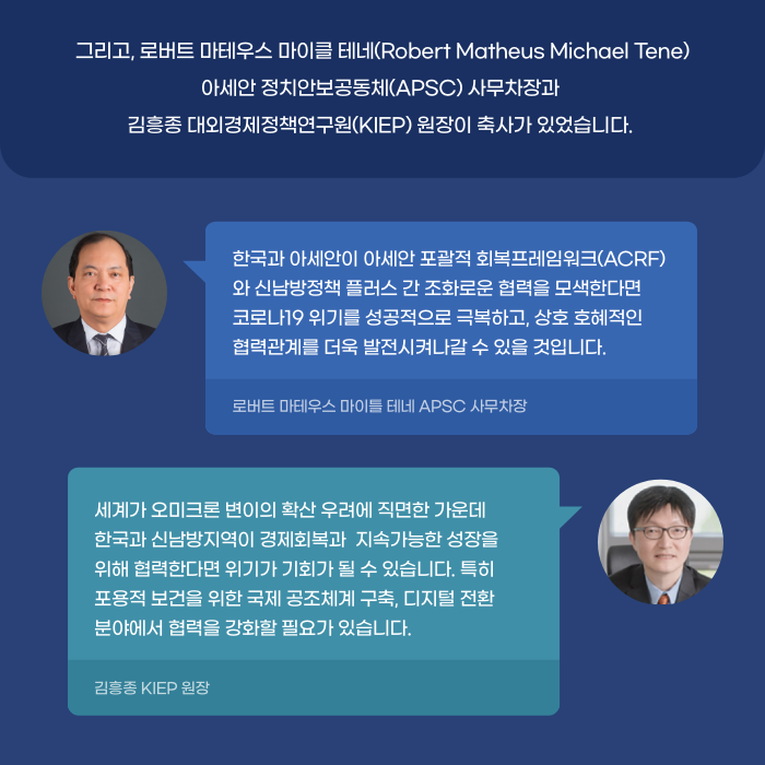 신남방정책, 국제세미나 개최! | 썸네일 7 