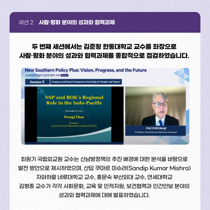 신남방정책, 국제세미나 개최! | 썸네일 9 