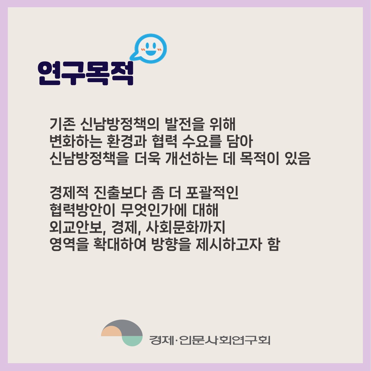 글로벌 불확실성의 시대, 신남방정책 어떻게 달라져야 하는가? 사진2