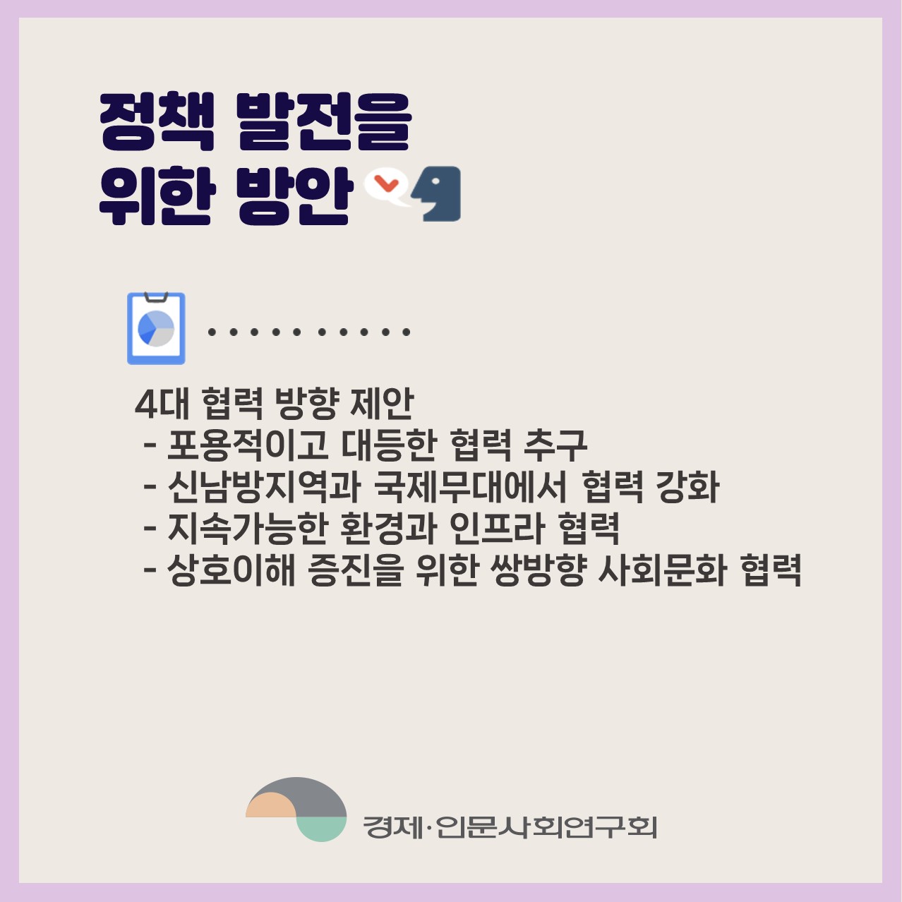 글로벌 불확실성의 시대, 신남방정책 어떻게 달라져야 하는가? 사진4