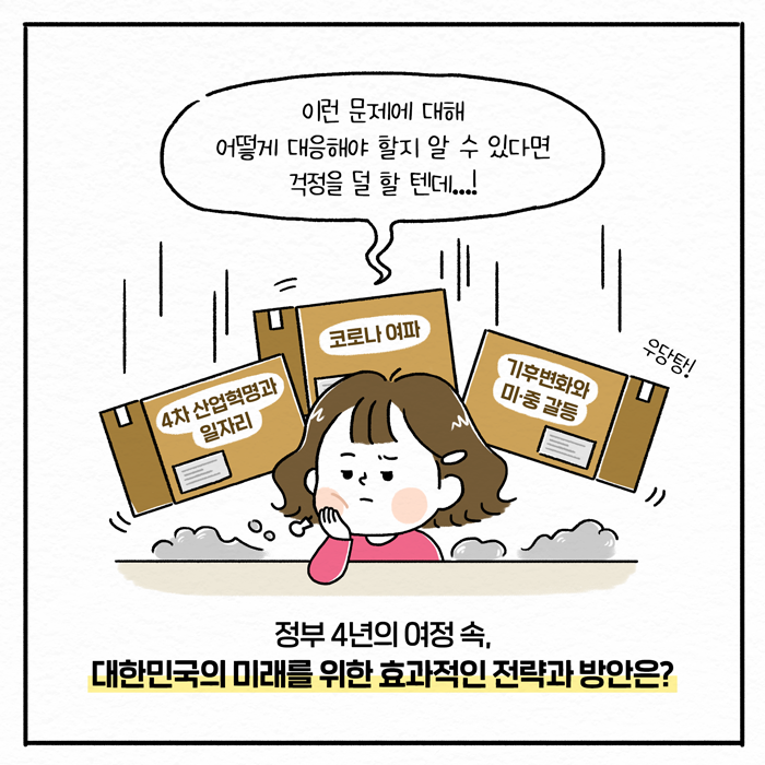 대한민국의 미래, 이대로 괜찮을까? 사진3