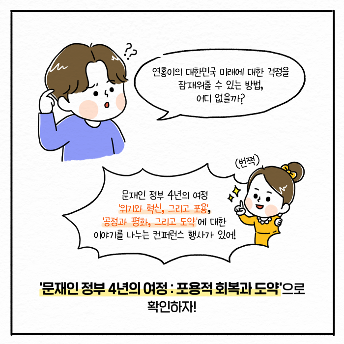 대한민국의 미래, 이대로 괜찮을까? 사진4